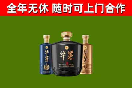 奉化区烟酒回收华茅酒.jpg