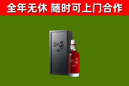 奉化区回收山崎洋酒