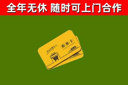 奉化区烟酒回收购物卡.jpg
