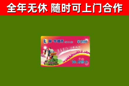 奉化区烟酒回收超市卡.jpg